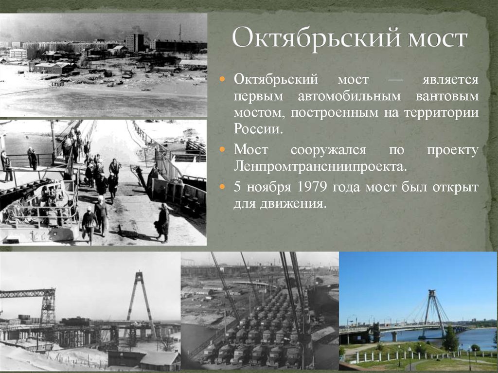 Какого года строительство. Октябрьский мост Череповец 1979. Год постройки Октябрьского моста в Череповце. Мост Октябрьский Череповец проект. Октябрьский мост стройка Череповец.