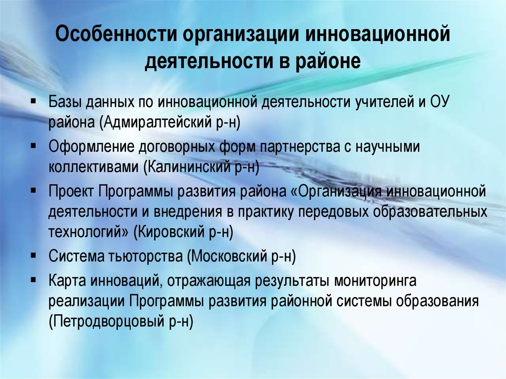 Инновационная деятельность предприятия презентация