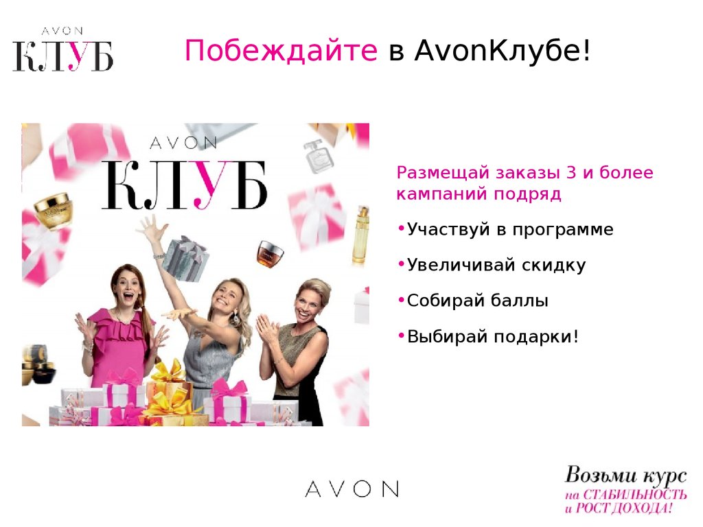 Avon презентация бизнеса