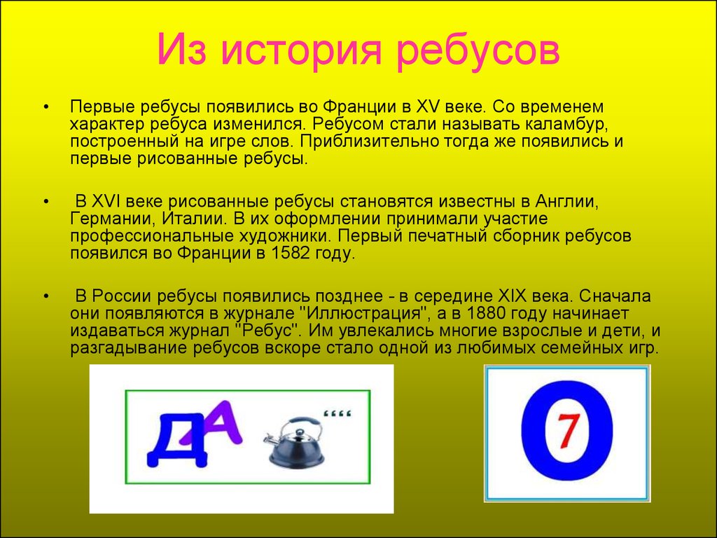 Учимся разгадывать ребусы 2 класс презентация