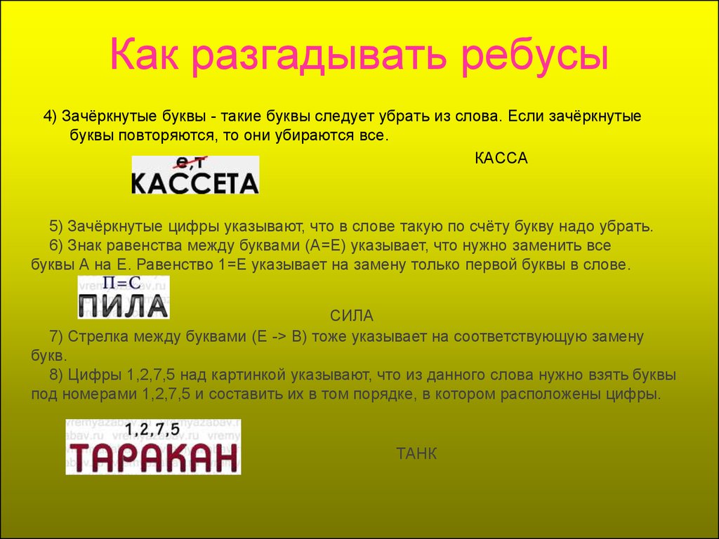 Символ означает ровно одну цифру. Как разгадывать ребусы. Ребус буква в букве как разгадать. Как отгадывать ребусы. Как разгадывать ребусы с буквами.