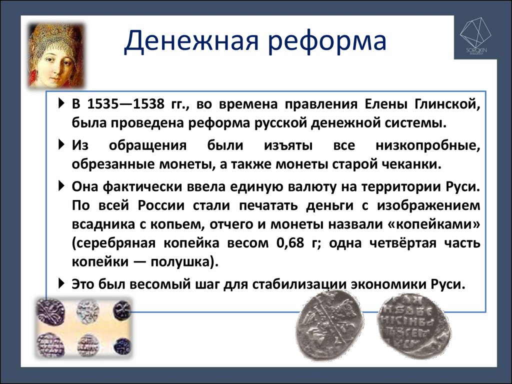 История денег на руси с древнейших времен до начала xvi века проект