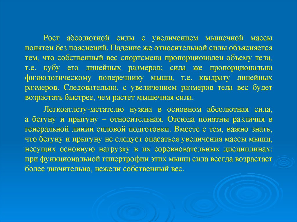 Абсолютная мышечная сила. Абсолютная и Относительная сила мышц. Абсолютная сила и относительные сила мышц. Абсолютная сила спортсмена.