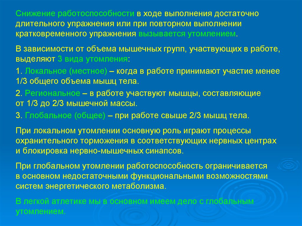 В ходе выполнения. Работоспособность мышц. Понижение работоспособности. При снижении работоспособности. Снижение трудоспособности.