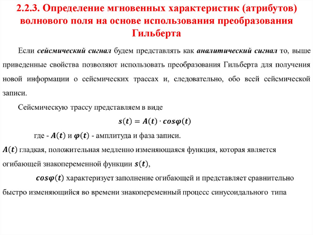 Преобразование Гильберта физический смысл. Свойства преобразования Гильберта. Аналитический сигнал и преобразование Гильберта. Какая функция является ядром преобразования Гильберта?. Преобразование гильберта