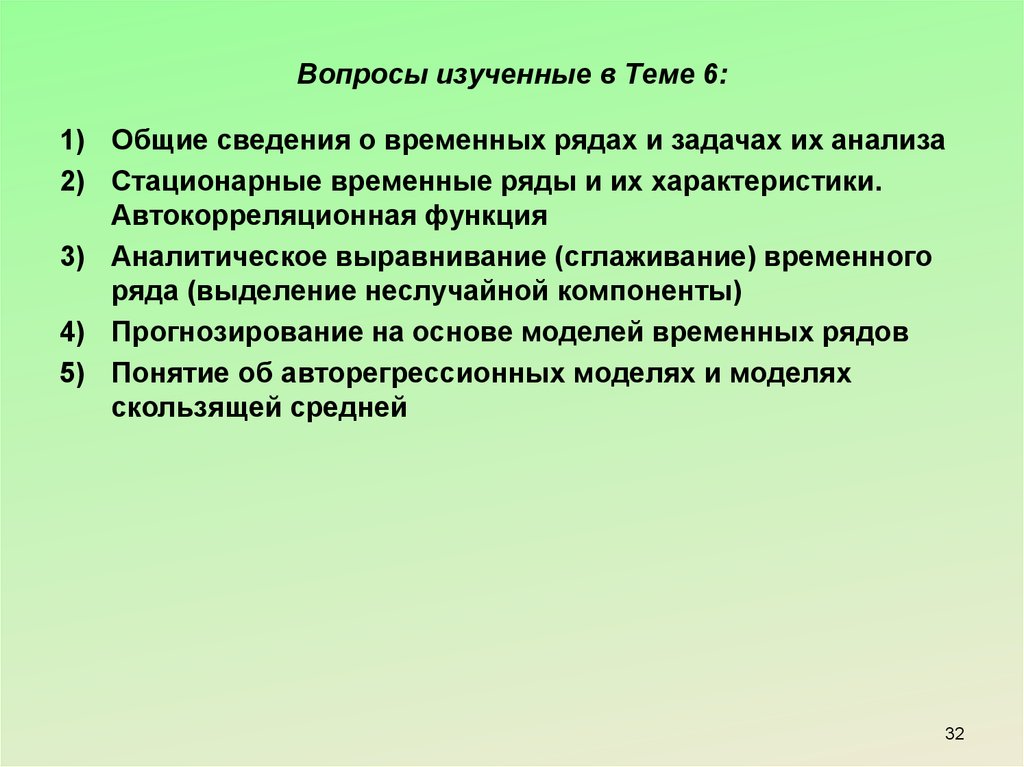 Какие вопросы изучает. Задачи анализа временных рядов. Вопрос прогнозирования. Классификация временных рядов. Временные ряды прогнозирование.