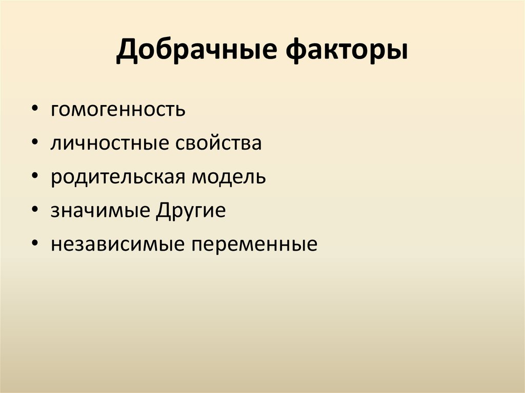 Удовлетворенность браком презентация