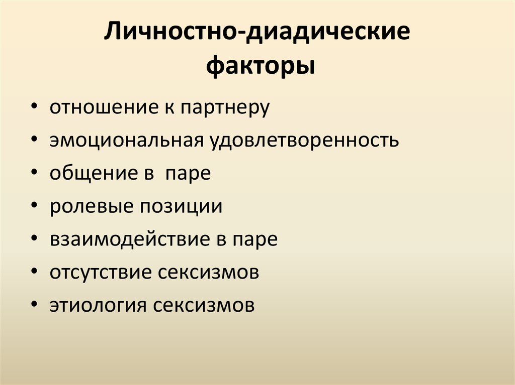 Удовлетворенность браком презентация