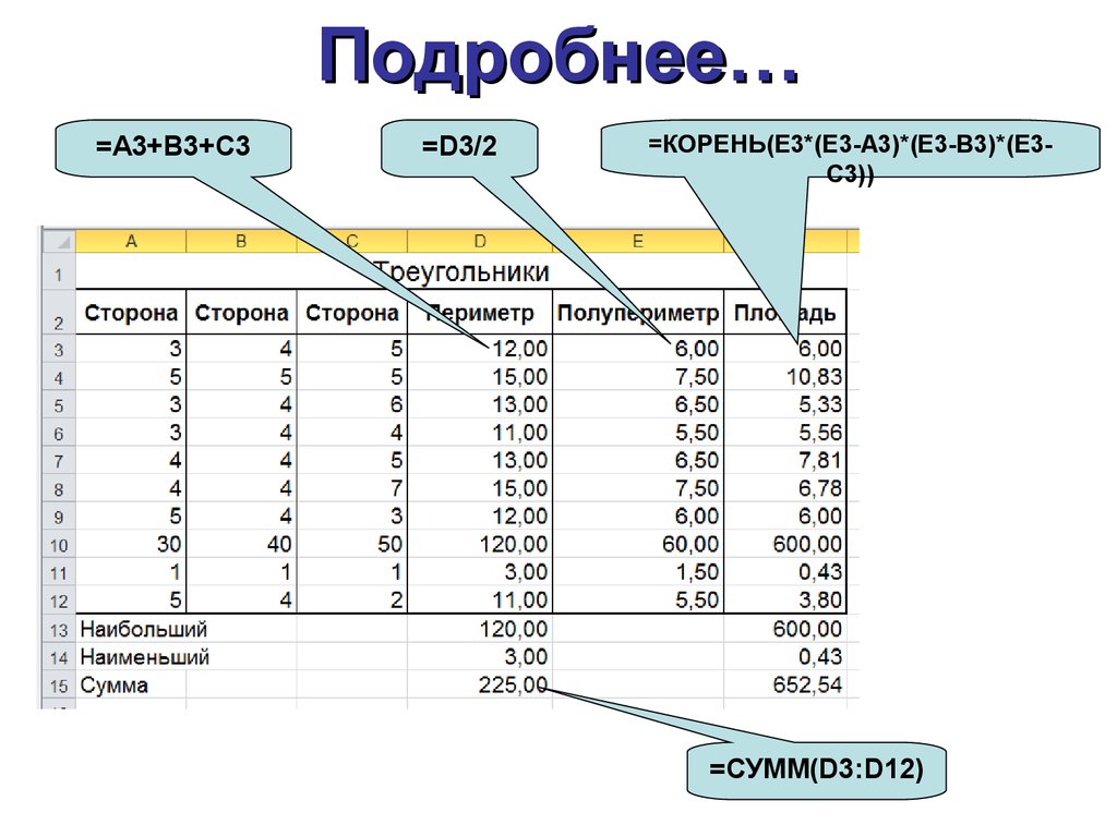 Функции эксель