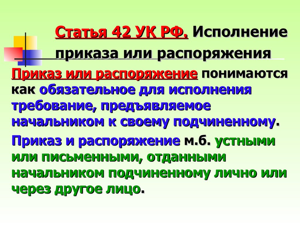 Согласно приказа или приказу как правильно. Исполнение приказа или распоряжения. Исполнение приказа или распоряжения примеры из жизни. Приказу или приказа. Исполнение приказа или распоряжения основание.