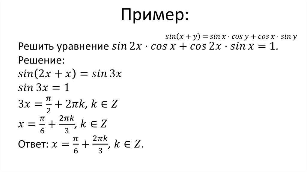 Произведение синусов и косинусов 10 класс презентация