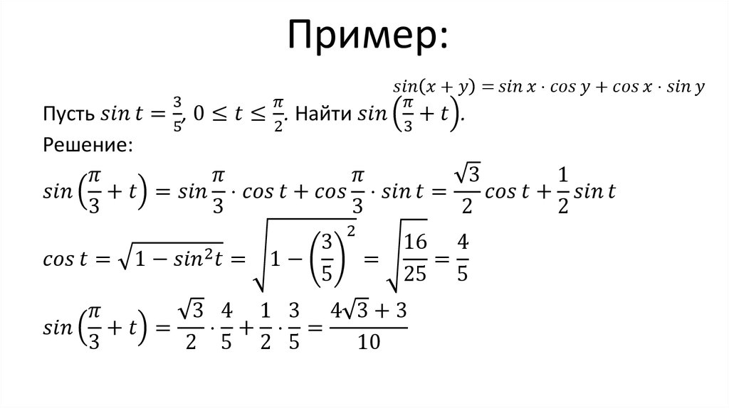 Презентация сумма и разность синусов сумма и разность косинусов 10 класс алгебра алимов