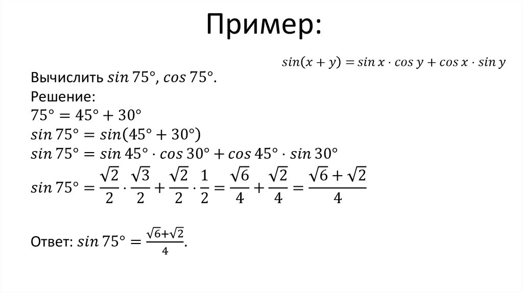 Сумма и разность синусов и косинусов презентация 10 класс алимов