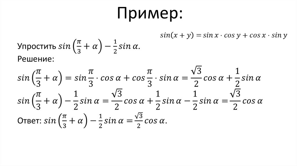 Синус примеры. Сумма синусов формула. Формулы разности синусов и косинусов. Синус и косинус суммы и разности аргументов. Формулы вычитания синусов и косинусов.