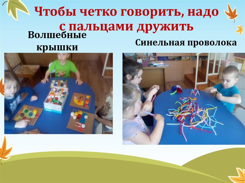 Чтобы четко говорить, надо с пальцами дружить