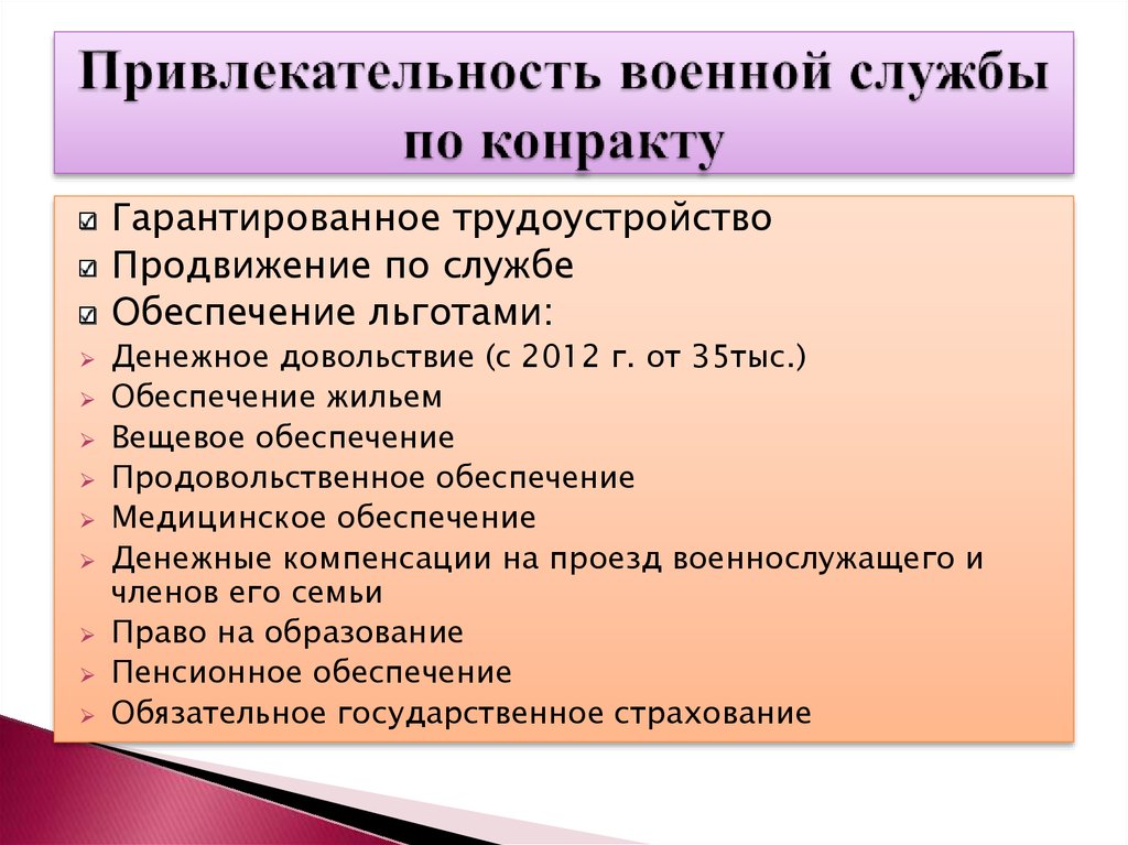 Плюсы и минусы договоров. Пл.сы контракта в армии. Плюсы контракта в армии. Положительные стороны службы по контракту. Плюсы службы по контракту.