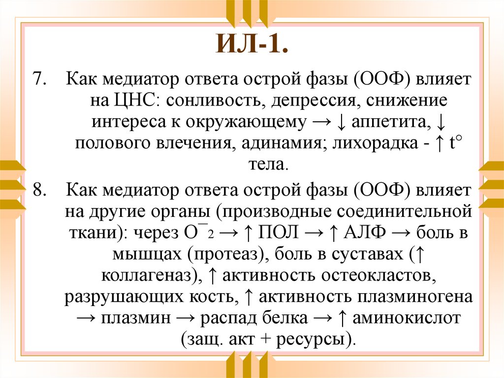 Понятие ответа. Медиаторы ответа острой фазы патофизиология. Ответ острой фазы воспаления. Реакция острой фазы воспаления. Реакция острой фазы патофизиология.