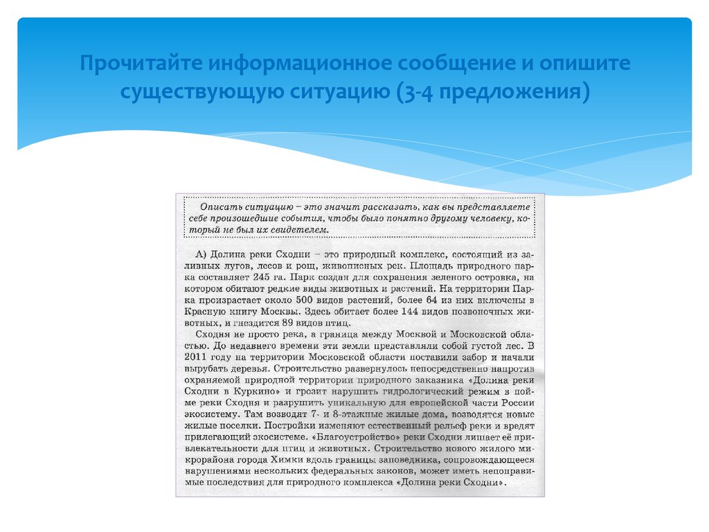 Охарактеризуйте существовавшие. Информационное сообщение предложение. Простое информационное сообщение это.