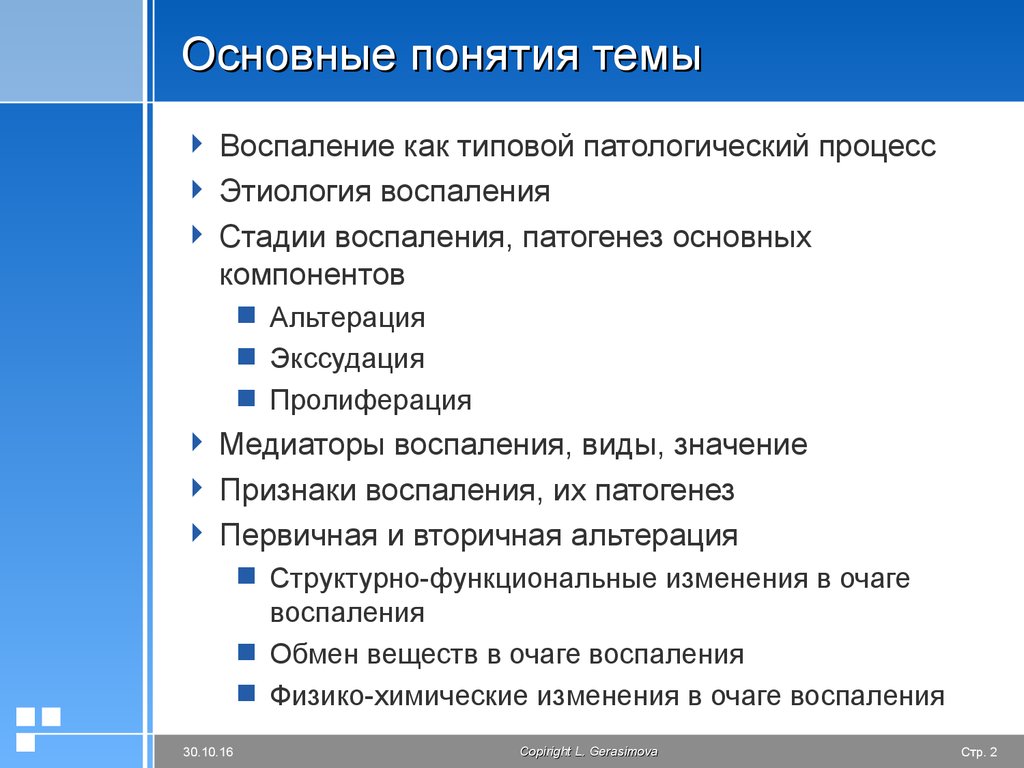 Термины воспаления. Воспаление как типовой патологический процесс. Основные компоненты воспалительного процесса патофизиология. Презентация воспаление патологическая физиология. Воспаление патофизиология презентация.