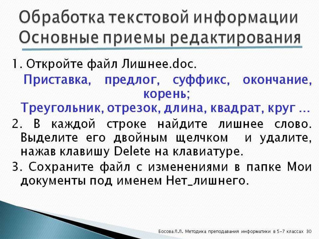 Обработка текстовой информации 7 класс презентация