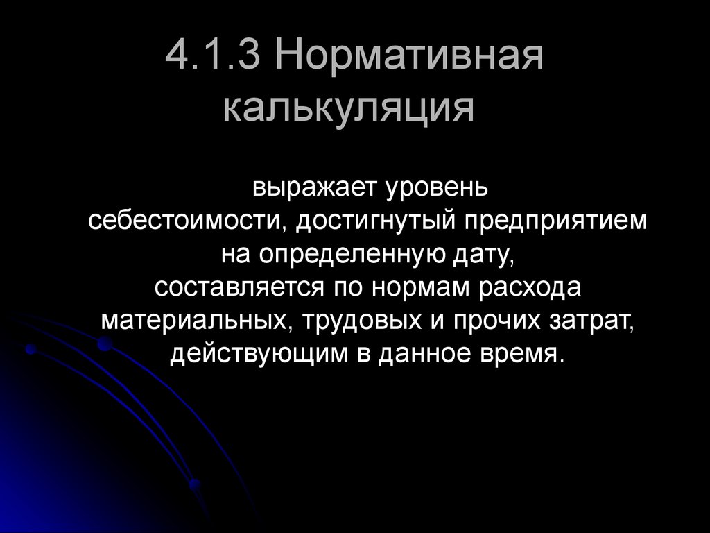 Принципы и методы калькулирования себестоимости продукции презентация