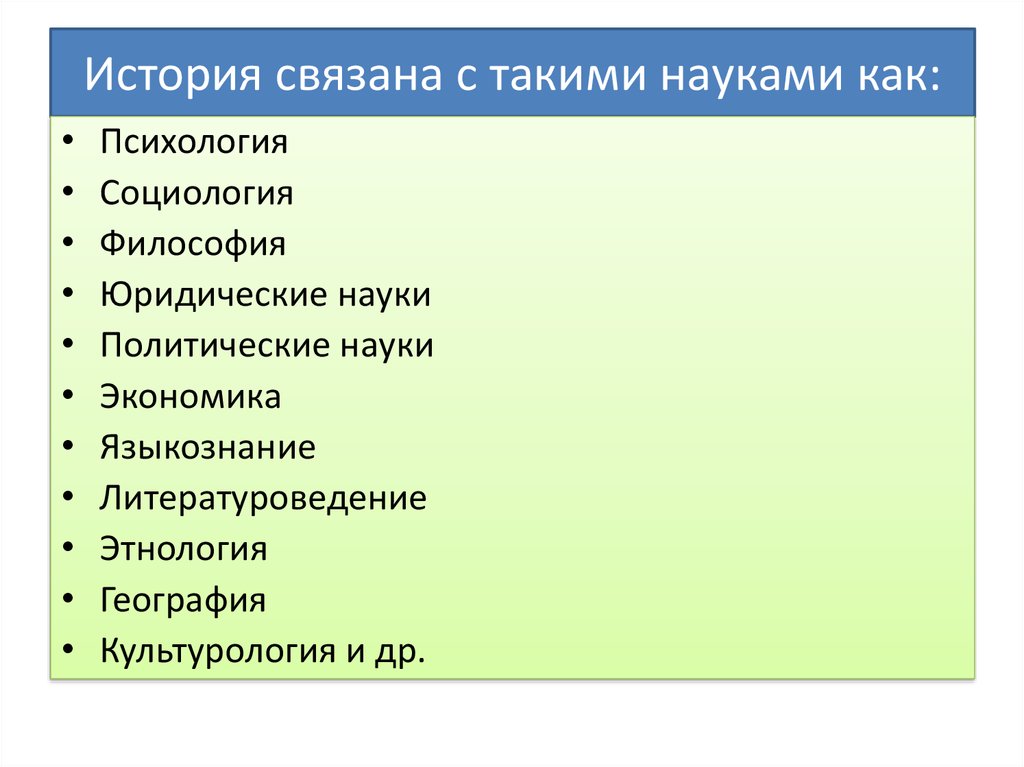 Какой предмет наука. Исторические науки связанные с. Нуки связанные с историей. Какие науки связаны с историей. Какие предметы связаны с историей.