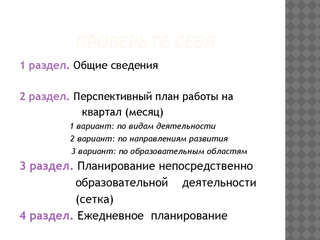 Как оформить план работы в презентации