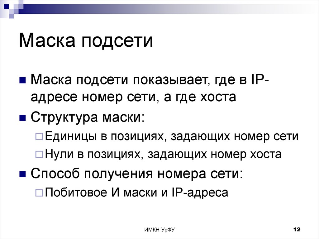 Презентация на тему ip адресация