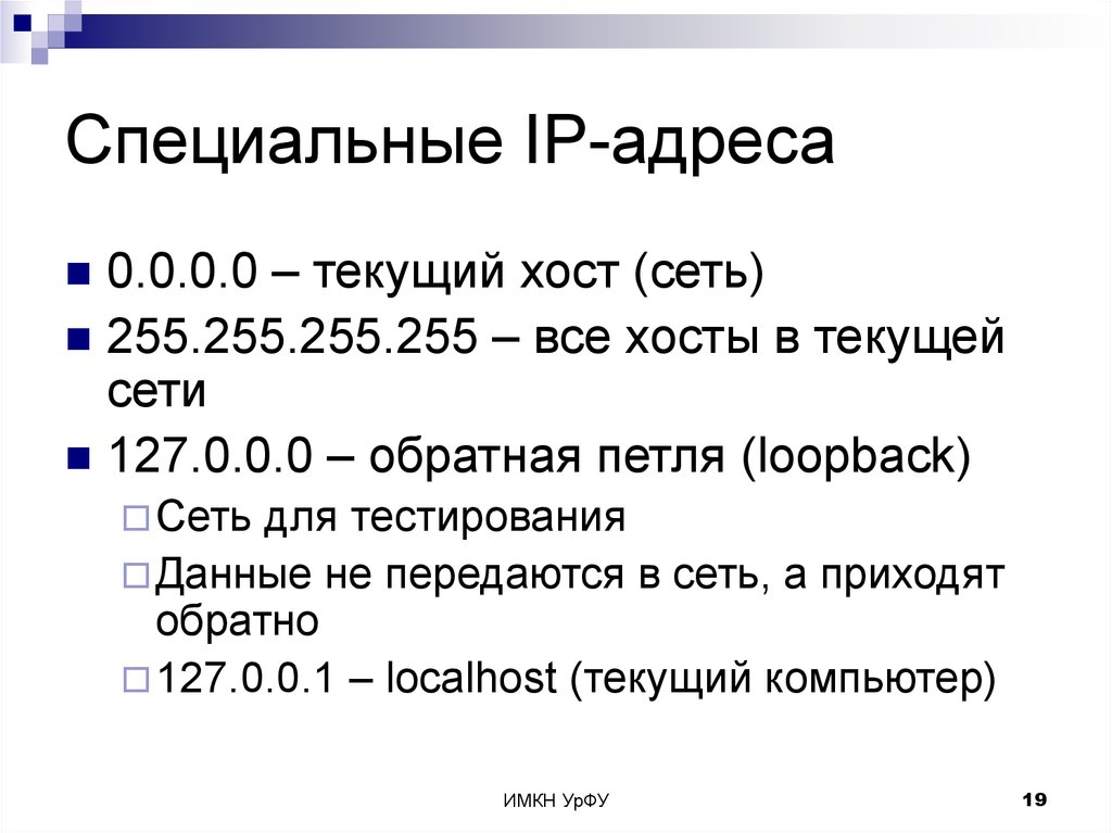 Образец ip адреса