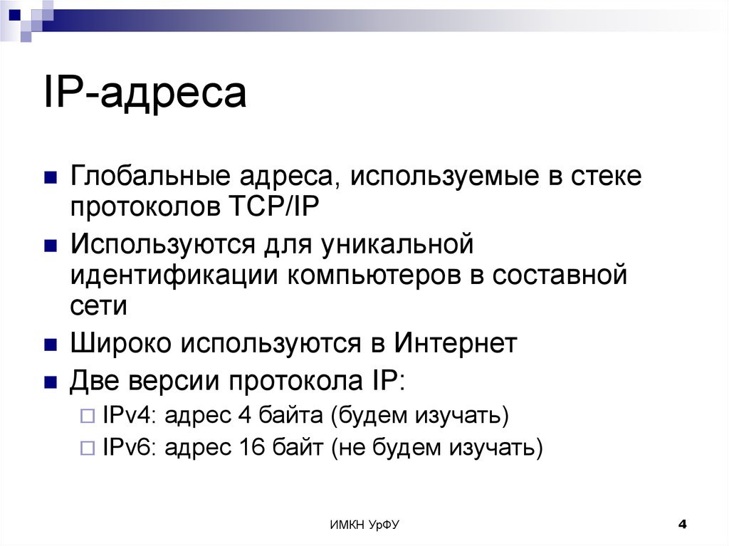 Адресация глобальных сетей. Протоколы в IP адресациях. Адресация в глобальных сетях. Глобальные адреса. Глобальные IP адреса.