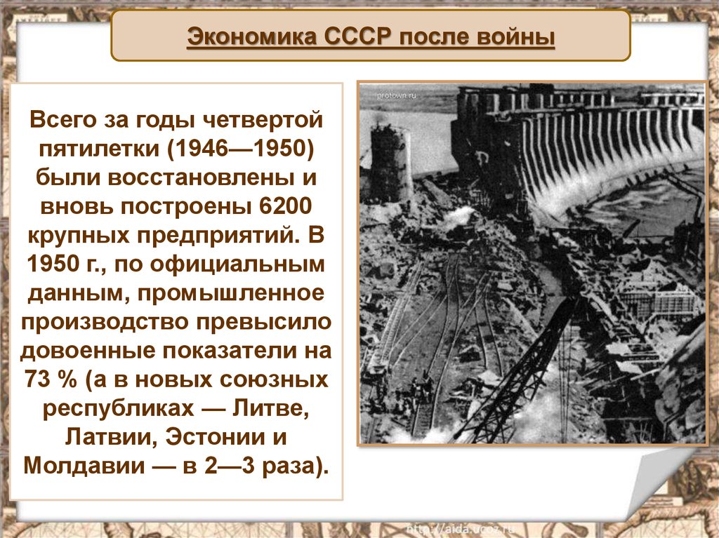 В результате выполнения iv пятилетнего плана 1946 1950 в ссср был восстановлен днепрогэс