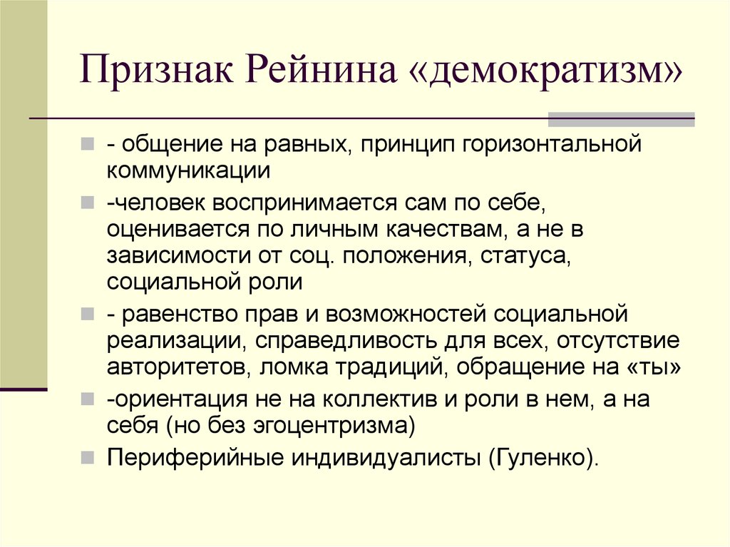 Квадровые ценности. Докажите демократизм Базарова. Признаки правовой нормы демократизм. Принципы воспитания демократизм.