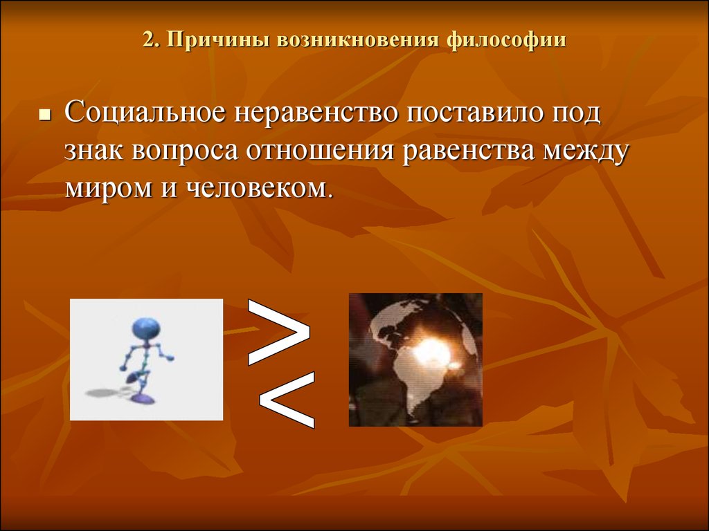 2 причины возникновения. Причины возникновения философии. Причины зарождения философии. Факторы возникновения философии. Причина становлении философии.