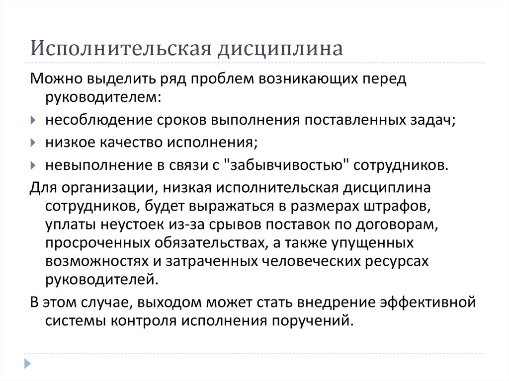 Вопрос ответ дисциплина. Мероприятия по повышению исполнительской дисциплины. Уровень исполнительной дисциплины. Высокая исполнительская дисциплина. Трудовая и исполнительская дисциплина это.