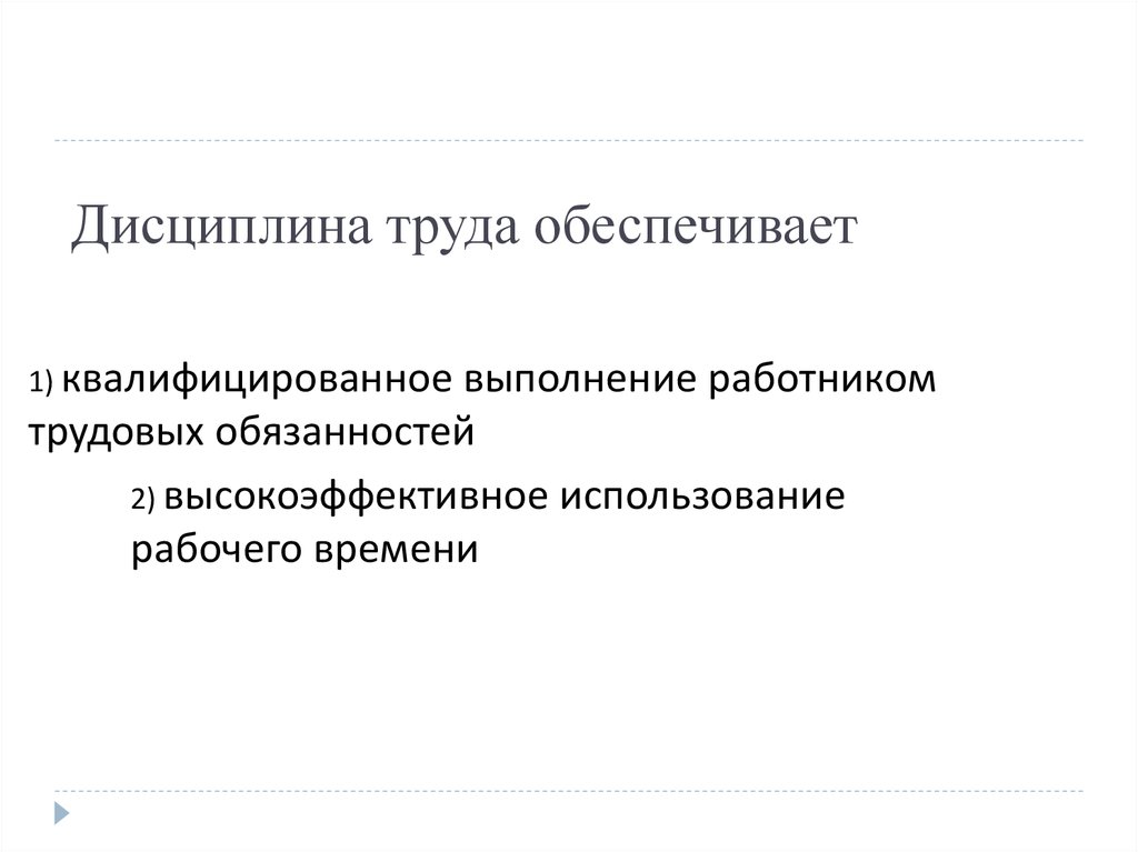 Исполнительская дисциплина. Дисциплина труда обеспечивает. Анализ трудовой дисциплины. Анализ дисциплины труда. Несоблюдение исполнительской дисциплины.