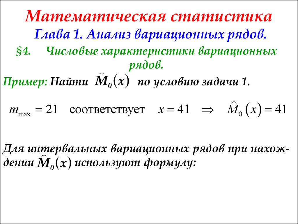 Математическая статистика