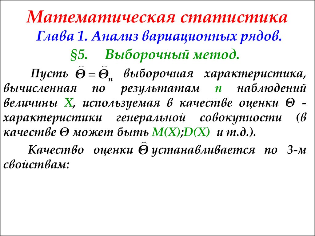 Тема математическая статистика