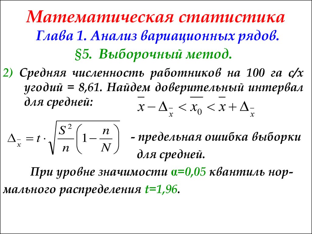 Анализ 1 главы. Выборка мат статистика. Математическая статистика. Вариационный анализ в статистике. Математическая статистика методы.