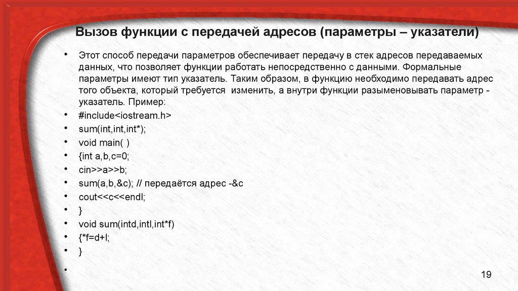 Вызывающая функция. Вызов функции. Передача структуры в функцию c++. Структура вызовов функций. Команда вызова функции.