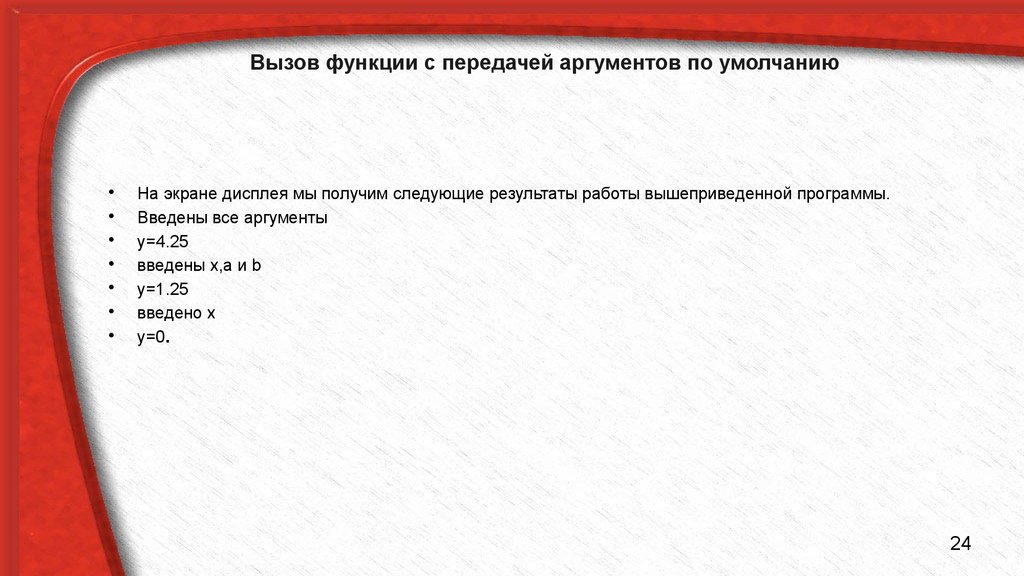 Аргументы методов по умолчанию