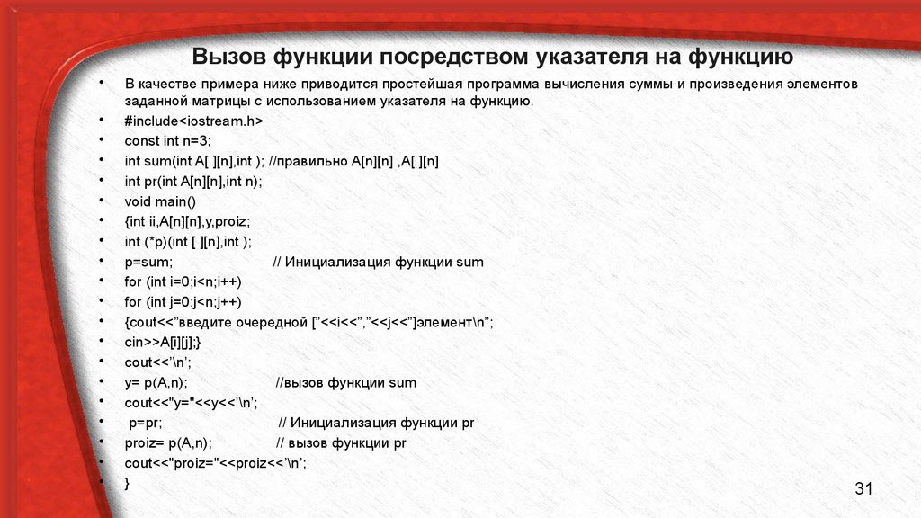 Посредством функции. Указатель на функцию с++. Вызов функции. Вызов функции с указателем в с++. Определение и вызов функций.