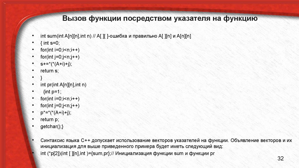 Вызывающий роли. Вызов функции. Команда вызова функции. Вызов функции c++. Вызов функции в си по указателю.