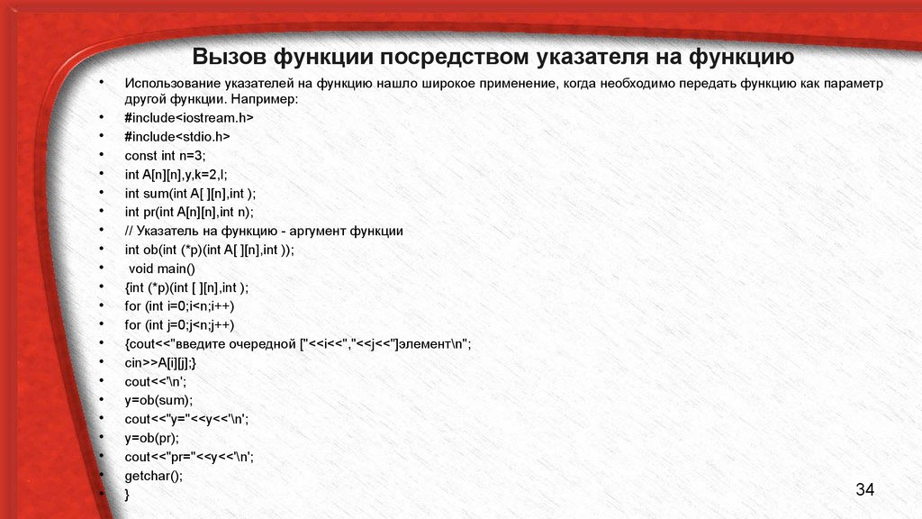 Посредством функции. С++ аргумент функции указатель на функцию. Указатели на функции. Цели использования. Косвенный вызов функций.. Команды вызова функций на языке с. Использование указателей в вызовах функций си.