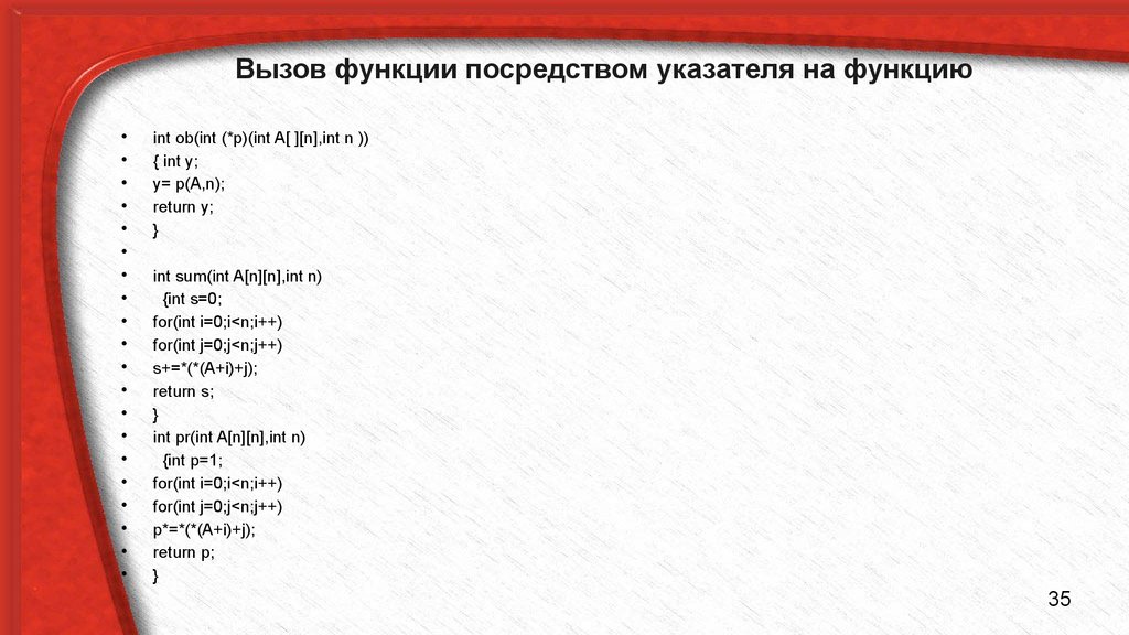 Посредством функции. Вызов функции java. Как вызвать функцию в java. Как вызвать функцию в c++ через указатели. Вызов функции в с++.