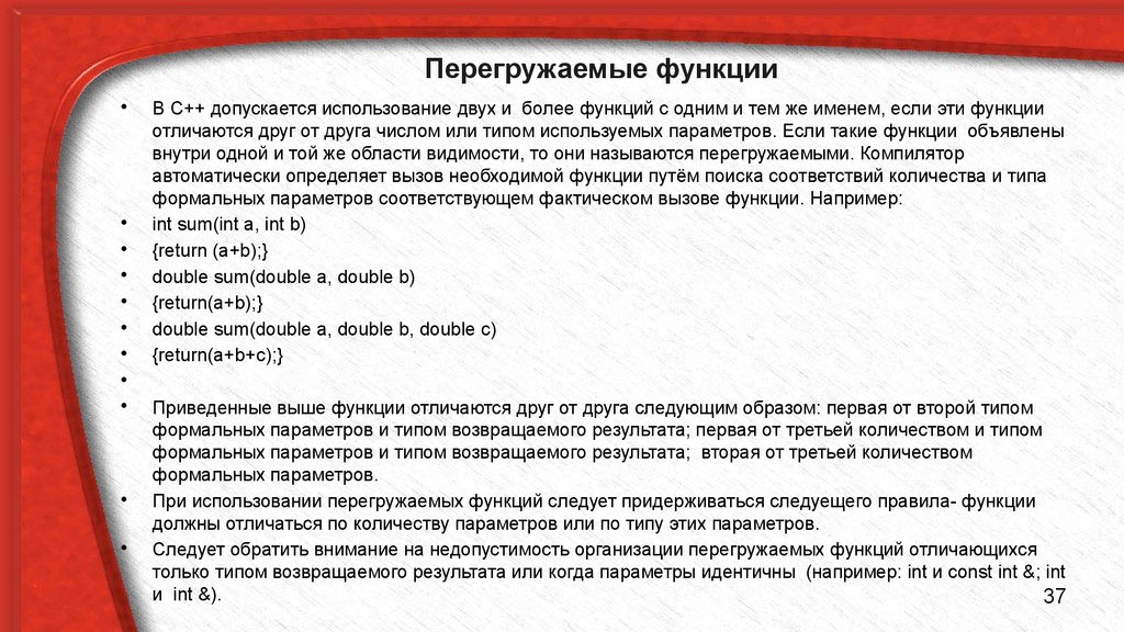 Идентичные параметры. Перегрузка функции с++. Функции с типом число 1с. Опция и функция отличие. Опции функции.