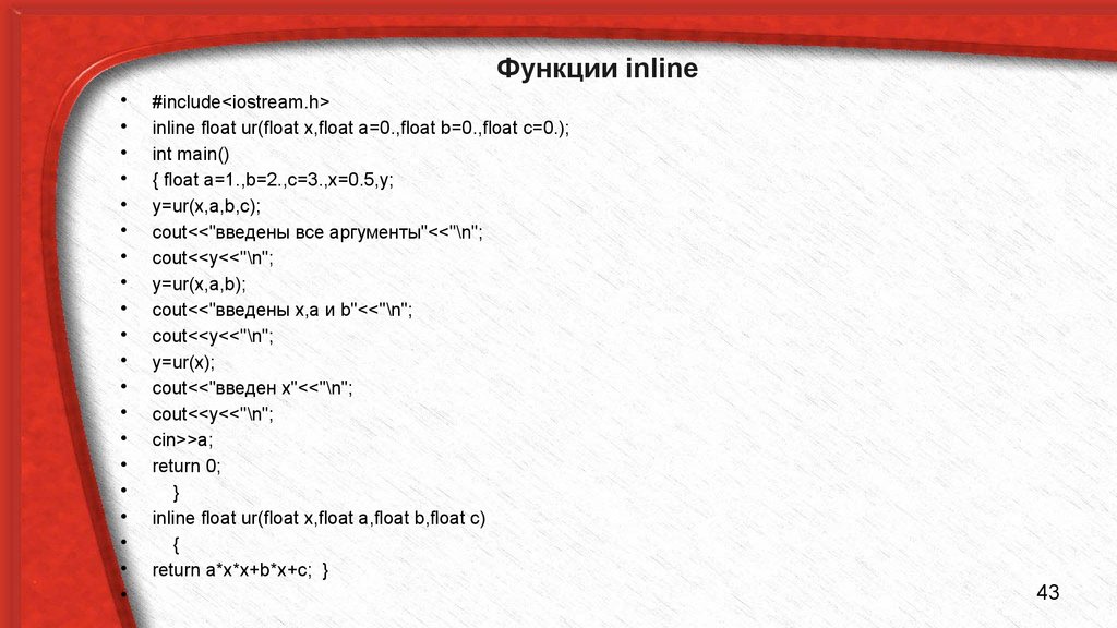 Inline функции с++. Inline с++. Инлайн функции. Inline function