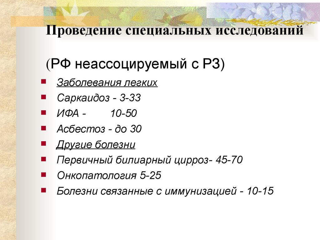 Проведение специальных исследований