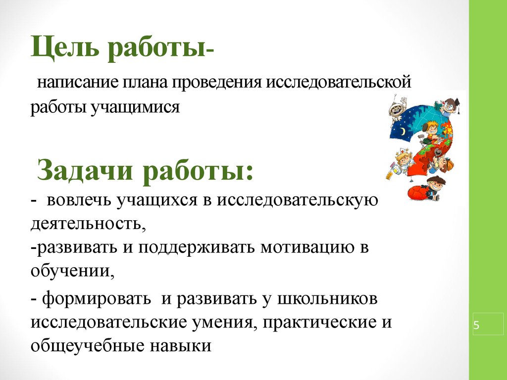 Презентация написание исследовательской работы