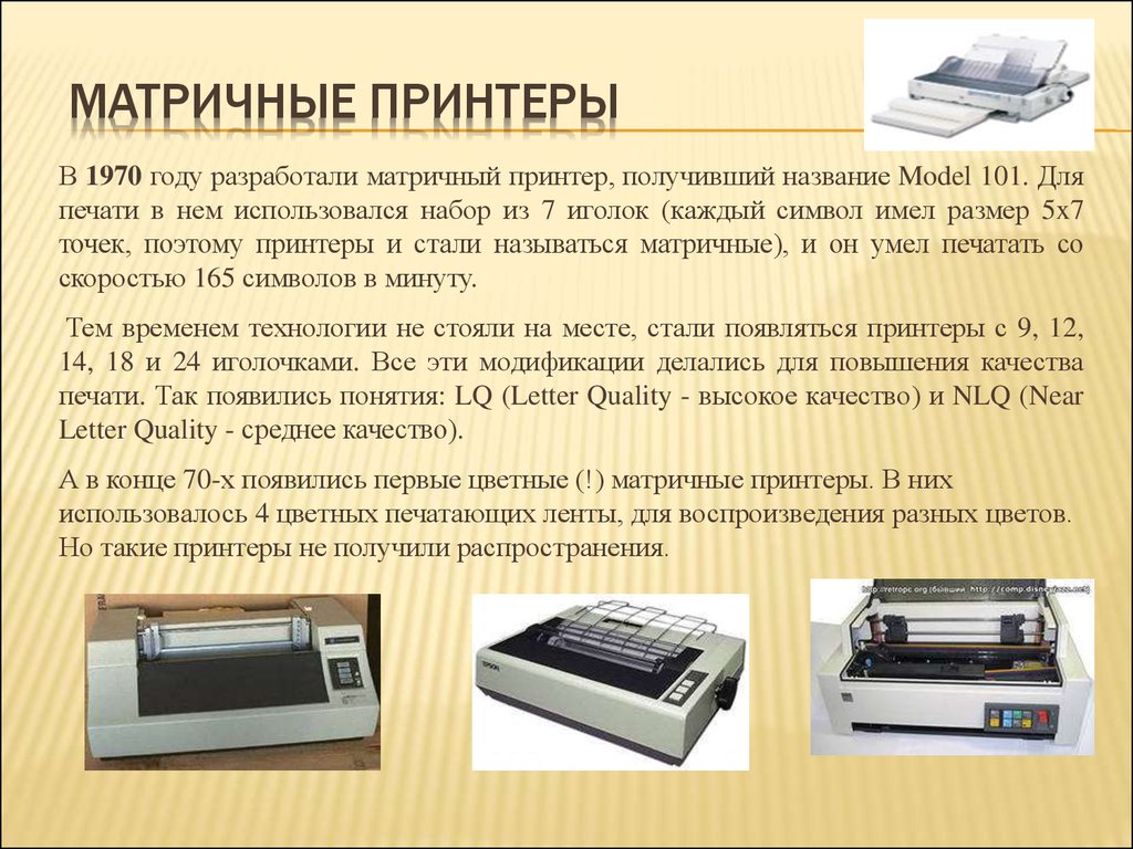 Матричный принтер печатает. Матричный принтер model 101. Матричный принтер Canon 1970. Матричный принтер электроника э-85. 9 Игольчатая печатающая головка матричный принтер.