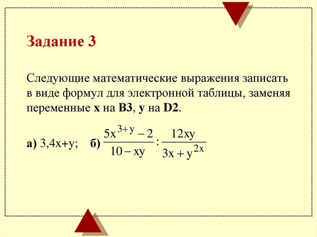 Запись формул. Записать математическое выражение в виде.формулы. Следующие математические выражения. Записать следующее математическое выражение в виде формулы. Математические выражения в виде формул для электронных таблиц.